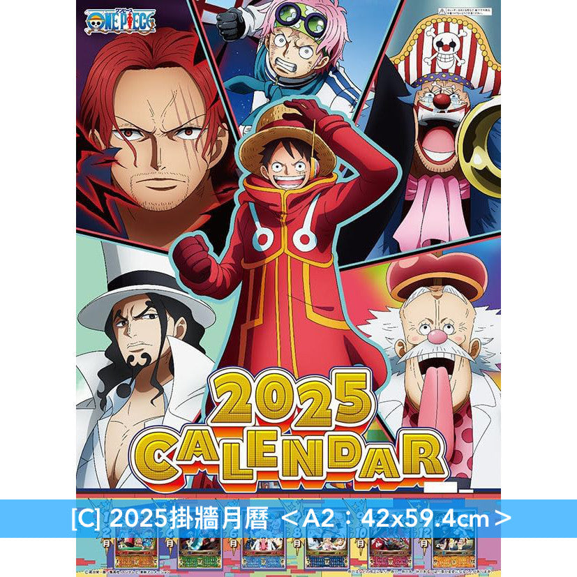 動畫「ONE PIECE」2025年掛牆日本月曆 <A2>、桌面日本月曆 <11.5x17.8cm/附15張特製卡>
