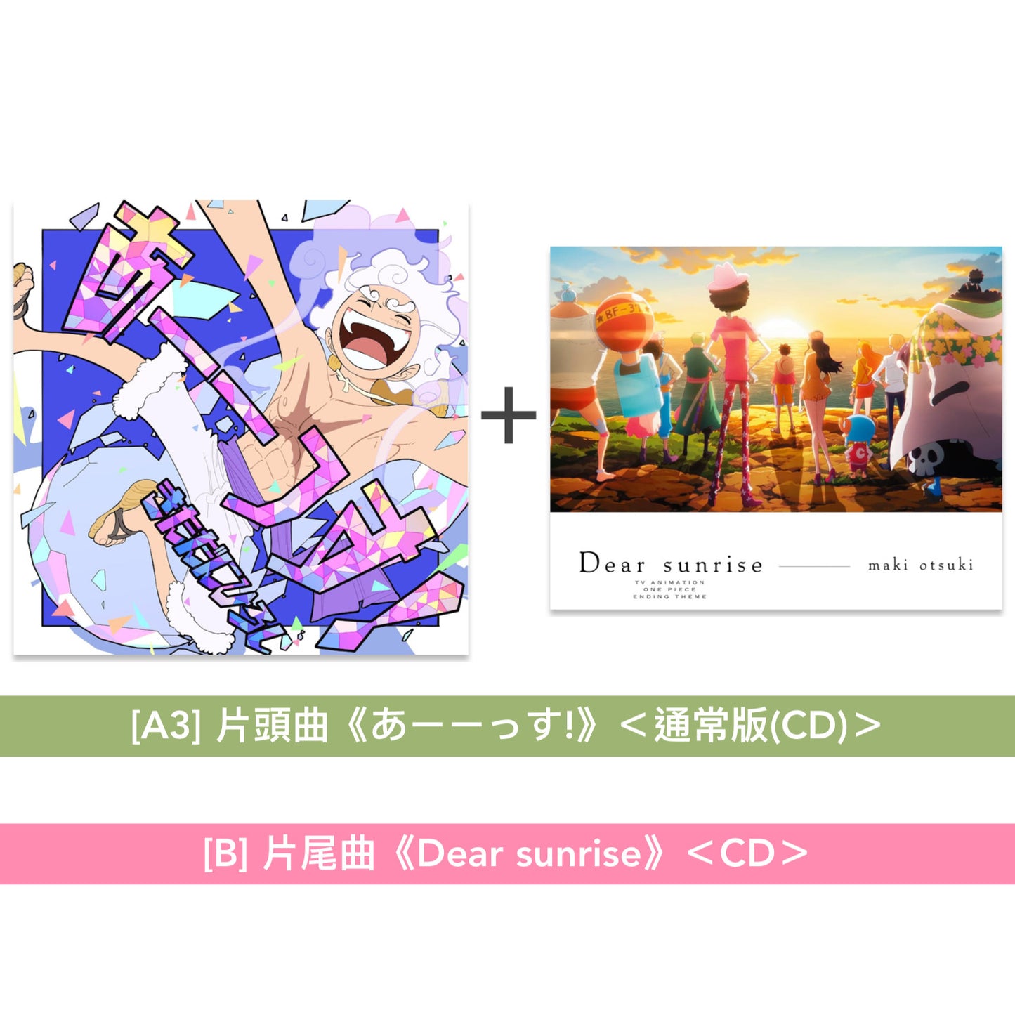 動畫「ONE PIECE」25周年記念 「新章・蛋頭編」片頭/片尾曲 單曲CD《あーーっす!》<BD版(CD+Blu-ray)/DVD版(CD+DVD)/通常版(CD)>、《Dear sunrise》<CD>