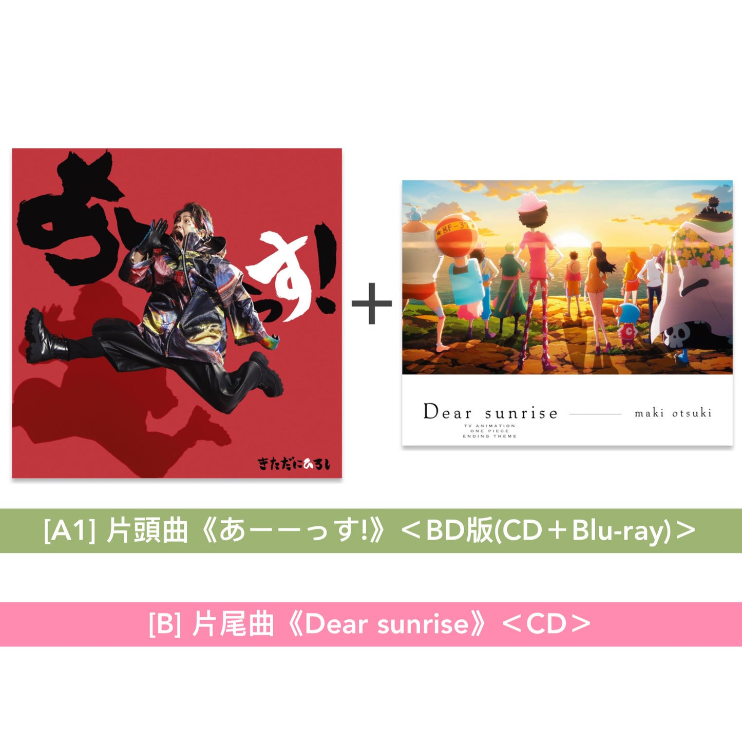 動畫「ONE PIECE」25周年記念 「新章・蛋頭編」片頭/片尾曲 單曲CD《あーーっす!》<BD版(CD+Blu-ray)/DVD版(CD+DVD)/通常版(CD)>、《Dear sunrise》<CD>