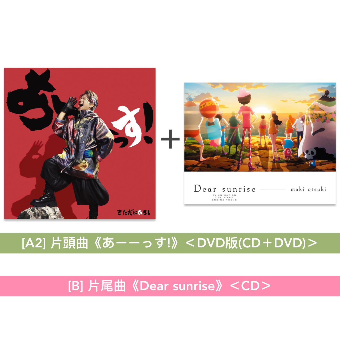 動畫「ONE PIECE」25周年記念 「新章・蛋頭編」片頭/片尾曲 單曲CD《あーーっす!》<BD版(CD+Blu-ray)/DVD版(CD+DVD)/通常版(CD)>、《Dear sunrise》<CD>