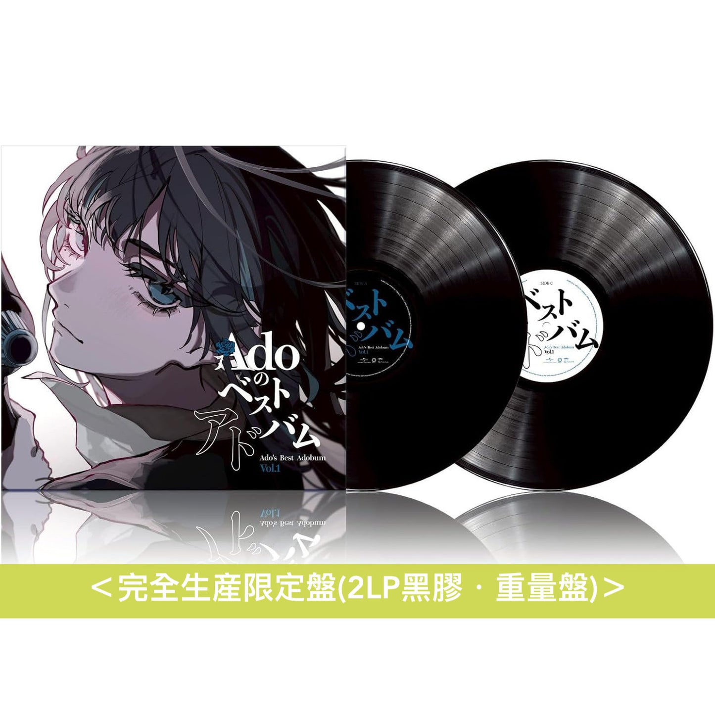 Ado出道5周年精選輯 黑膠《Adoのベストアドバム Vol.1 / Vol.2》<完全生産限定盤(2LP黑膠・重量盤)>