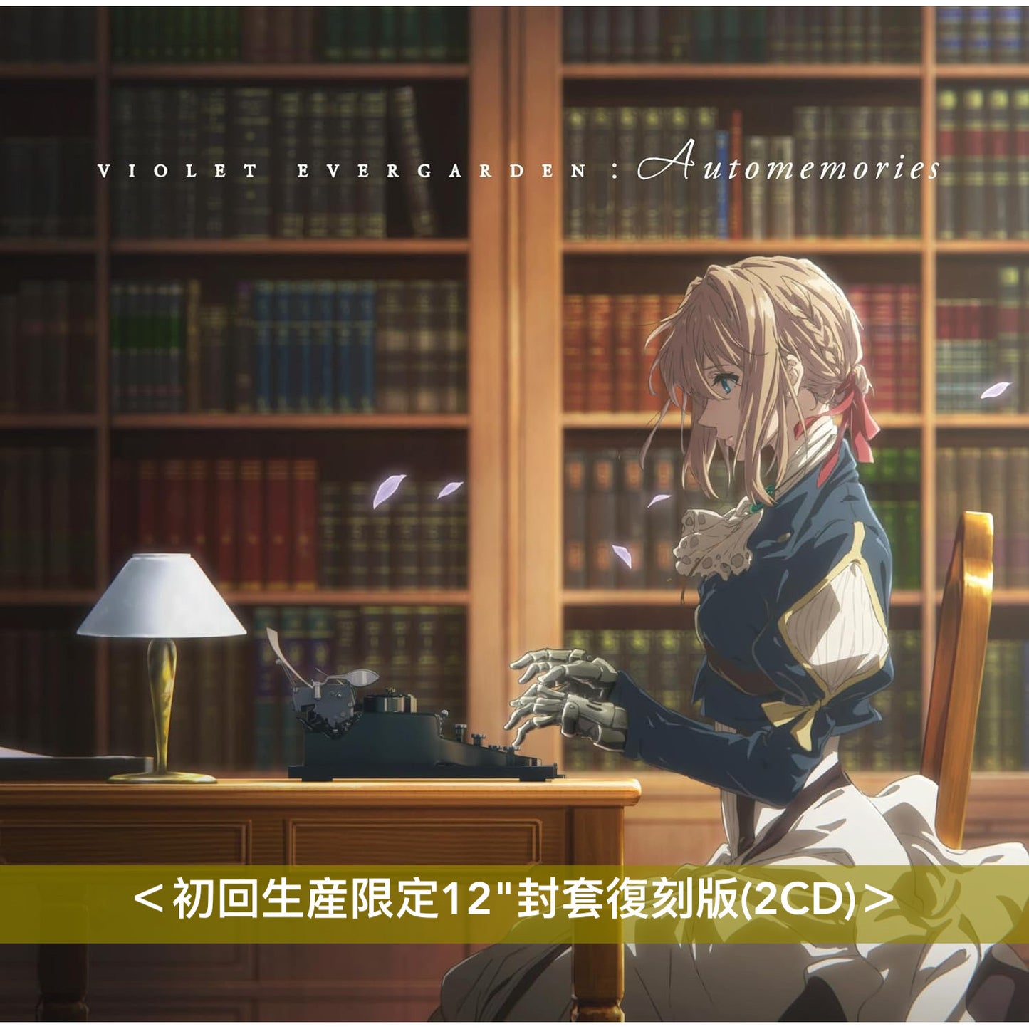 Lantis品牌創立25周年記念 12"封套動畫復刻CD系列 <初回生産限定CD>