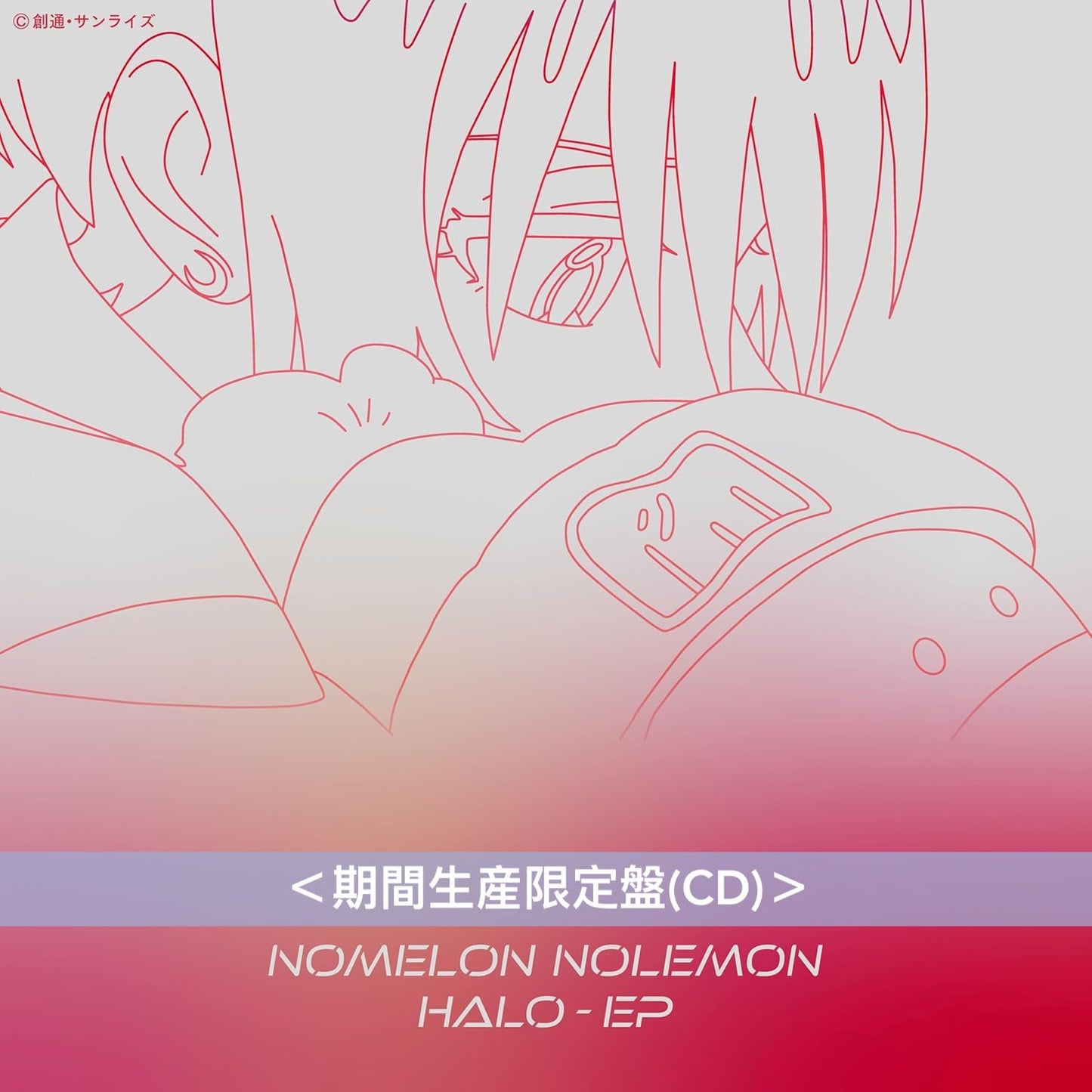 NOMELON NOLEMON 最新EP《HALO - EP》動畫「機動戦士Gundam GQuuuuuuX」插曲 <期間生産限定盤(CD)>