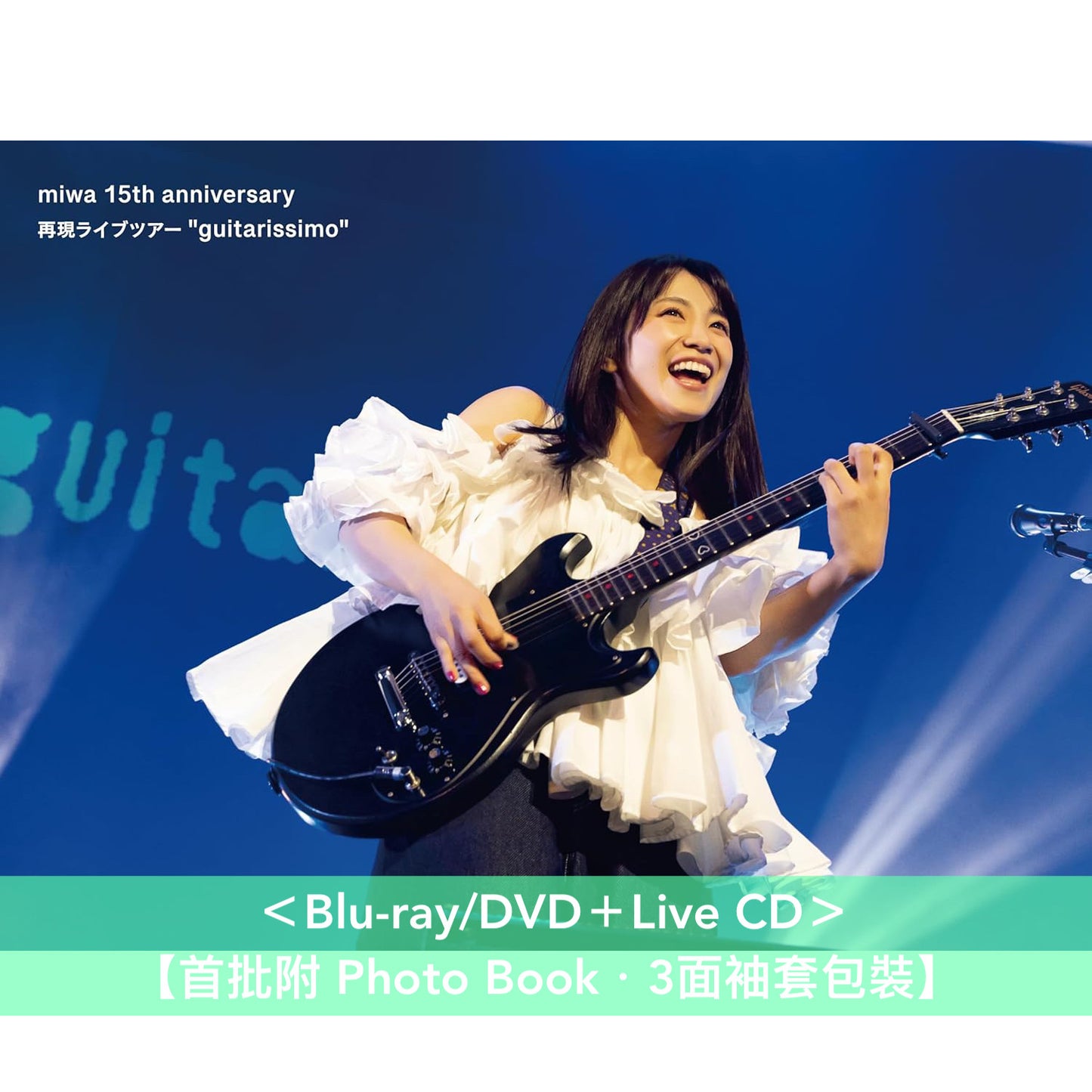 miwa出道15周年 Live Blu-ray/DVD《miwa 15th anniversary 再現ライブツアー"guitarissimo"》 <Blu-ray/DVD+Live CD>