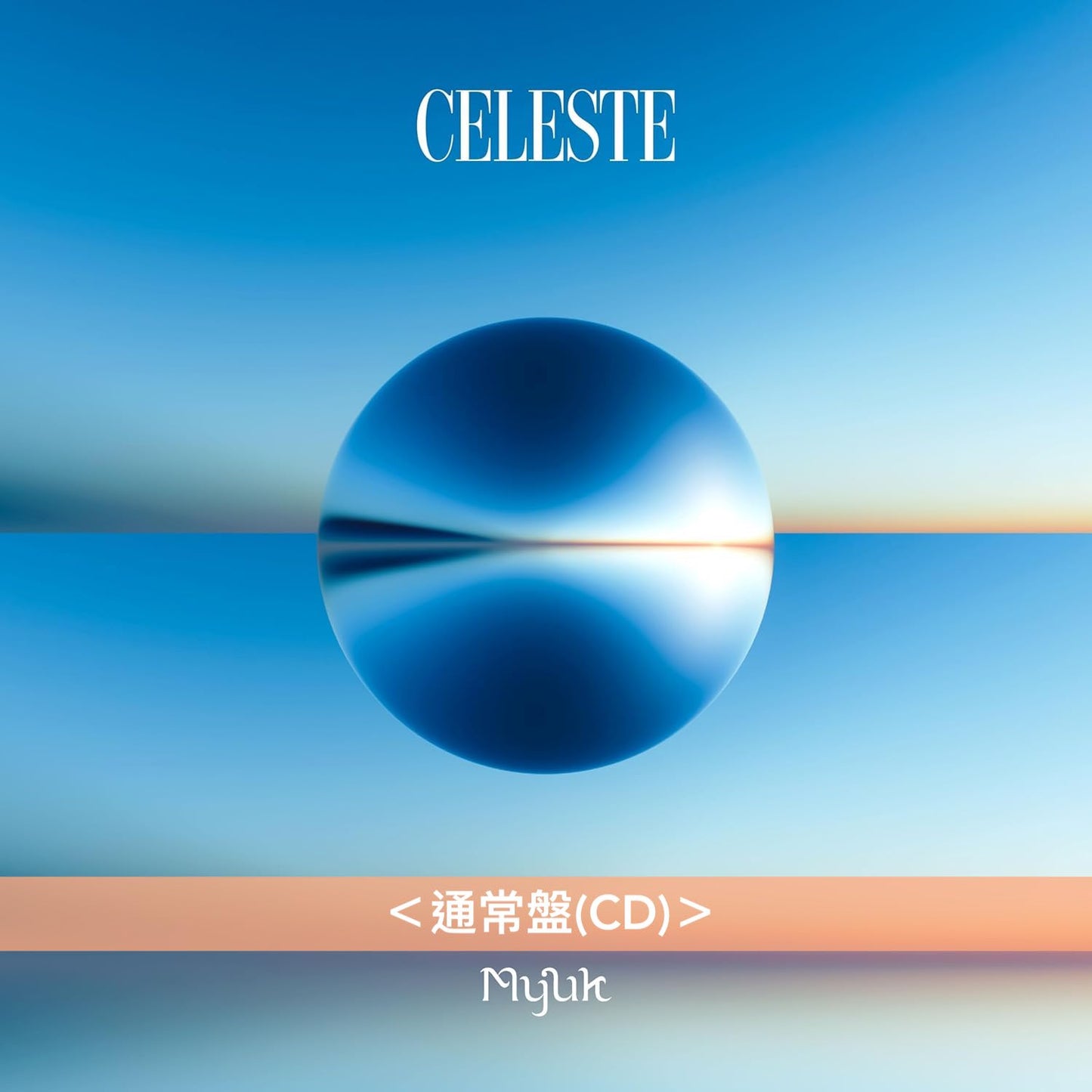 Myuk 第2張原創專輯《Celeste》<完全生産限定盤(CD+Blu-ray)/通常盤(CD)>