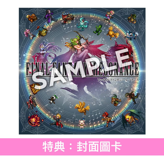 電玩遊戲「FINAL FANTASY RESONANCE」原聲大碟CD《FINAL FANTASY RESONANCE Original Soundtrack》<4CD>