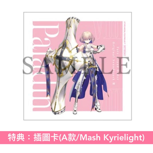 遊戲「Fate/Grand Order」第8張原聲大碟《Fate/Grand Order Original Soundtrack VIII》<3CD>