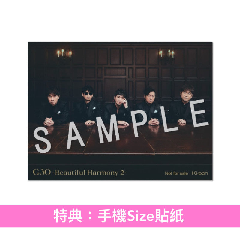 The Gospellers 組成30周年紀念 B面精選輯《G30 -Beautiful Harmony 2-》<初回生産限定盤(5CD+Blu-ray)/通常盤(5CD)>