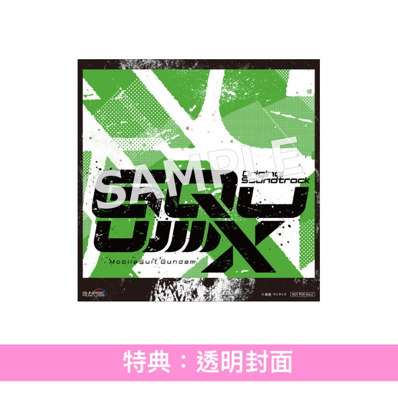 動畫「機動戰士Gundam GQuuuuuuX」原聲大碟《「機動戦士Gundam GQuuuuuuX」オリジナルサウンドトラック》<初回限定盤(3CD)/通常盤(2CD)>