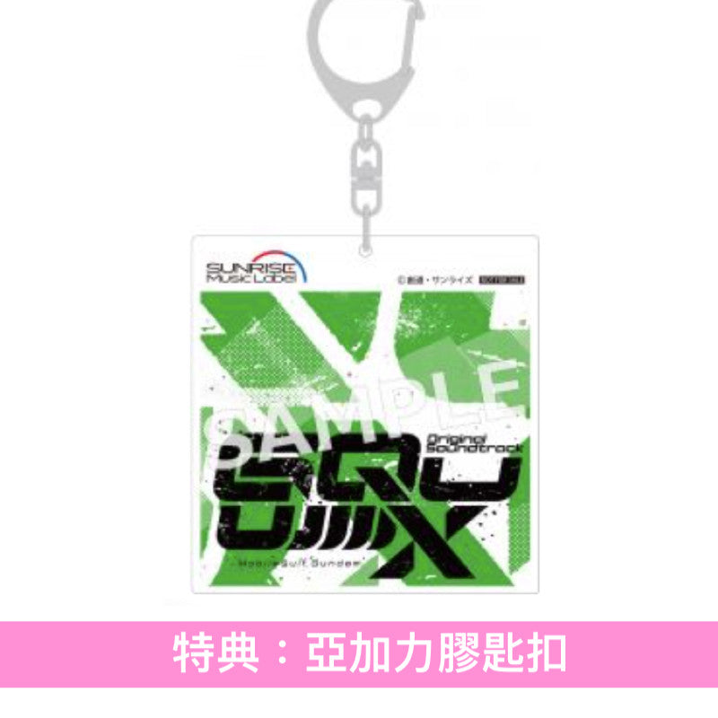 動畫「機動戰士Gundam GQuuuuuuX」原聲大碟《「機動戦士Gundam GQuuuuuuX」オリジナルサウンドトラック》<初回限定盤(3CD)/通常盤(2CD)>