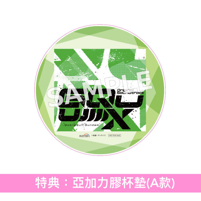 動畫「機動戰士Gundam GQuuuuuuX」原聲大碟《「機動戦士Gundam GQuuuuuuX」オリジナルサウンドトラック》<初回限定盤(3CD)/通常盤(2CD)>
