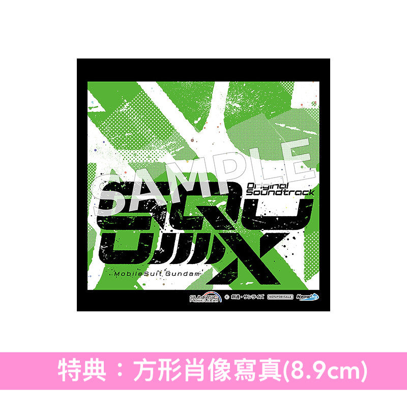 動畫「機動戰士Gundam GQuuuuuuX」原聲大碟《「機動戦士Gundam GQuuuuuuX」オリジナルサウンドトラック》<初回限定盤(3CD)/通常盤(2CD)>