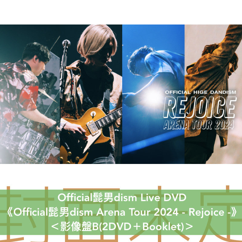 Official髭男dism Live Blu-ray/DVD/CD《Official髭男dism Arena Tour 2024 - Rejoice -》<影像盤(Blu-ray/DVD+Booklet)/音源盤(2CD)>