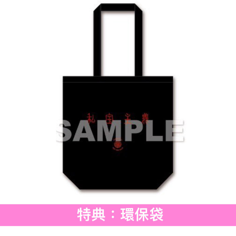 ヒグチアイ(HIGUCHIAI) 第6張原創專輯《私宝主義》<初回限定盤(CD+Blu-ray)/通常盤(CD)>