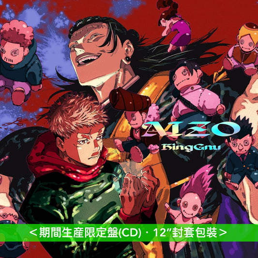 King Gnu 單曲CD《AIZO》動畫「呪術廻戦第3季『死滅回游 前編』」片頭曲 <初回生産限定盤(CD+Blu-ray)/通常盤(CD)/期間生産限定盤(CD)>