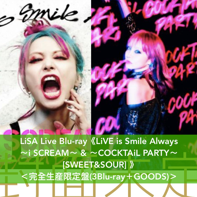 LiSA LiVE is Smile AlwaysBlu-ray限定盤新品未開封 LiSA Live Blu-ray《LiVE is Smile Always ～i SCREAM