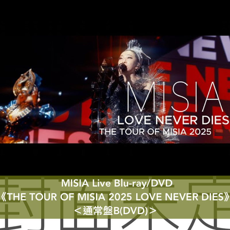 MISIA Live Blu-ray/DVD《THE TOUR OF MISIA 2025 LOVE NEVER DIES》<通常盤A(Blu-ray+Remix CD)/通常盤B(DVD)>