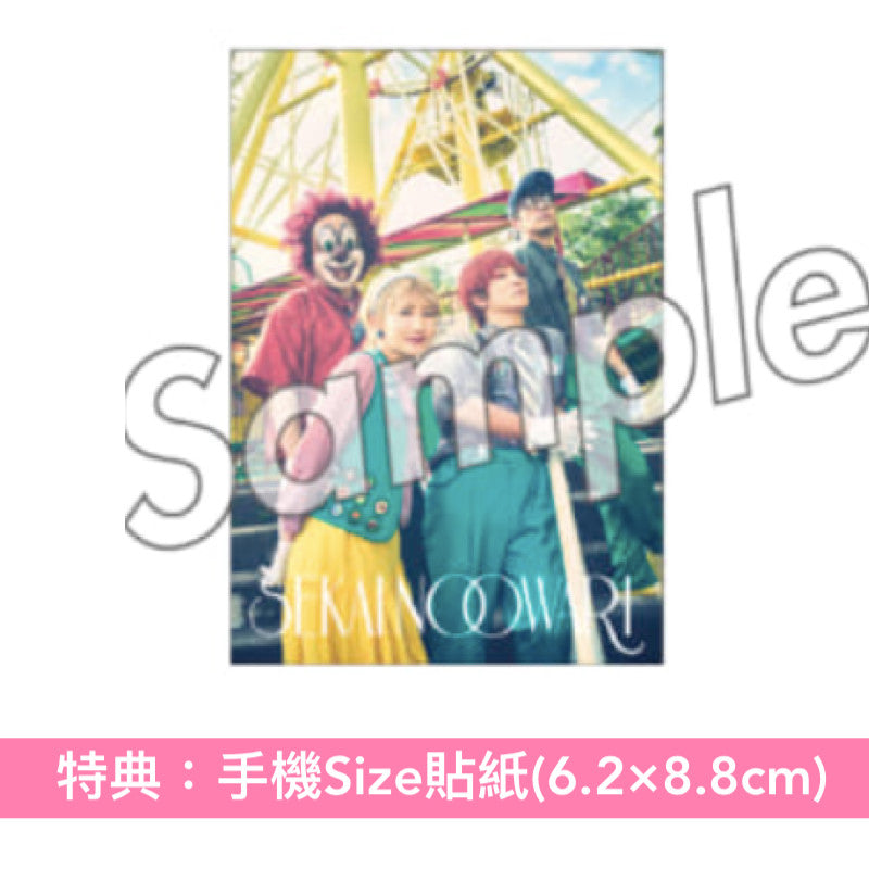 SEKAI NO OWARI 雙A面單曲CD《琥珀/図鑑》<初回限定盤A(CD+DVD+樂團成員圖鑑A)/通常盤A(CD)>、《図鑑/琥珀》<初回限定盤B(CD+DVD+樂團成員圖鑑B)/通常盤B(CD)>