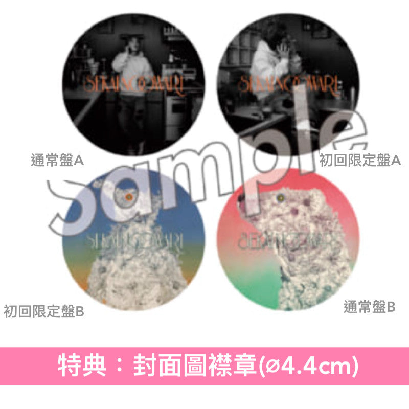 SEKAI NO OWARI 雙A面單曲CD《琥珀/図鑑》<初回限定盤A(CD+DVD+樂團成員圖鑑A)/通常盤A(CD)>、《図鑑/琥珀》<初回限定盤B(CD+DVD+樂團成員圖鑑B)/通常盤B(CD)>