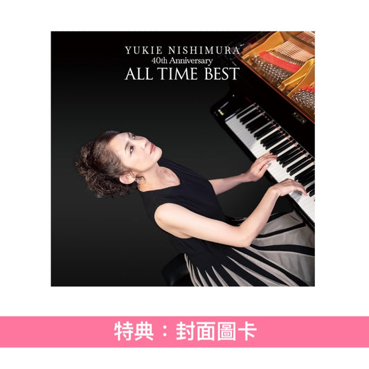 西村由紀江 出道40周年紀念鋼琴精選輯《40th Anniversary ~ALL TIME BEST》<3CD+寫真集>