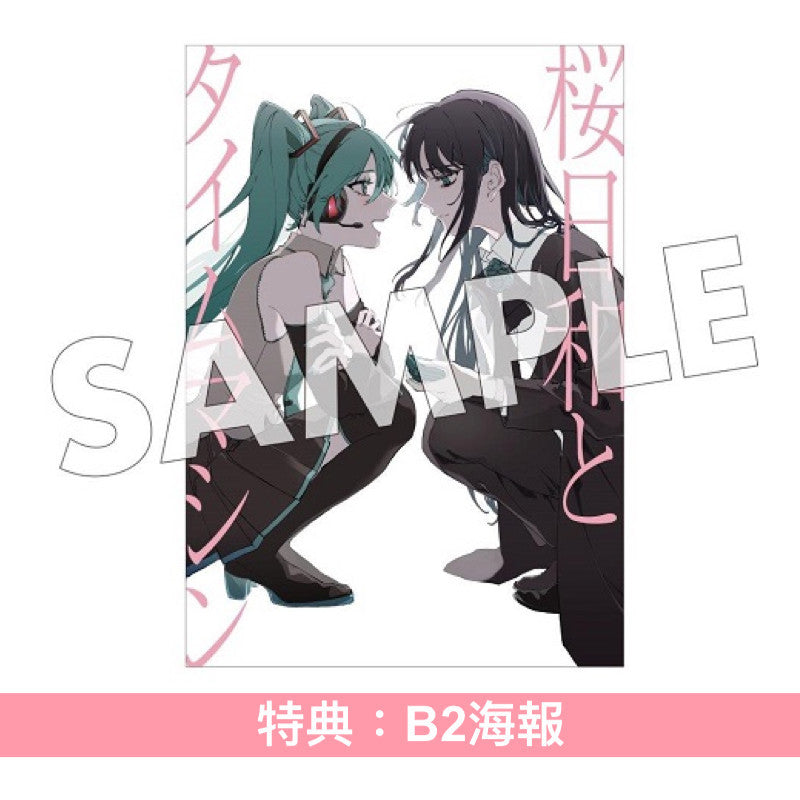 Ado 首張雙A面單曲CD 《桜日和とタイムマシン with 初音ミク/初夏》、《初夏/ 桜日和とタイムマシン with 初音ミク》<白盤/黑盤:完全数量限定盤/初回限定盤/通常盤>
