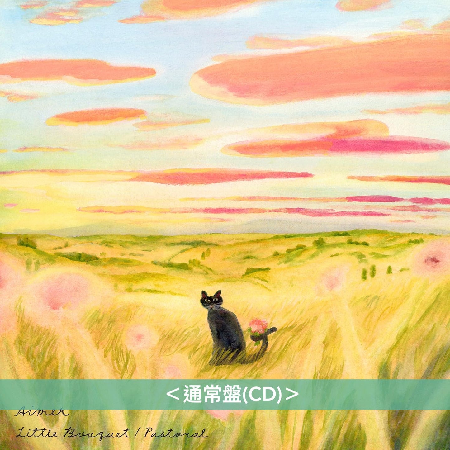 Aimer 第27張單曲CD《Little Bouquet/Pastoral》動畫電影「羅小黒戦記2:我們想要的未來」主題曲 <通常盤(CD)/期間生産限定盤(CD+Blu-ray+動畫迷你海報) >