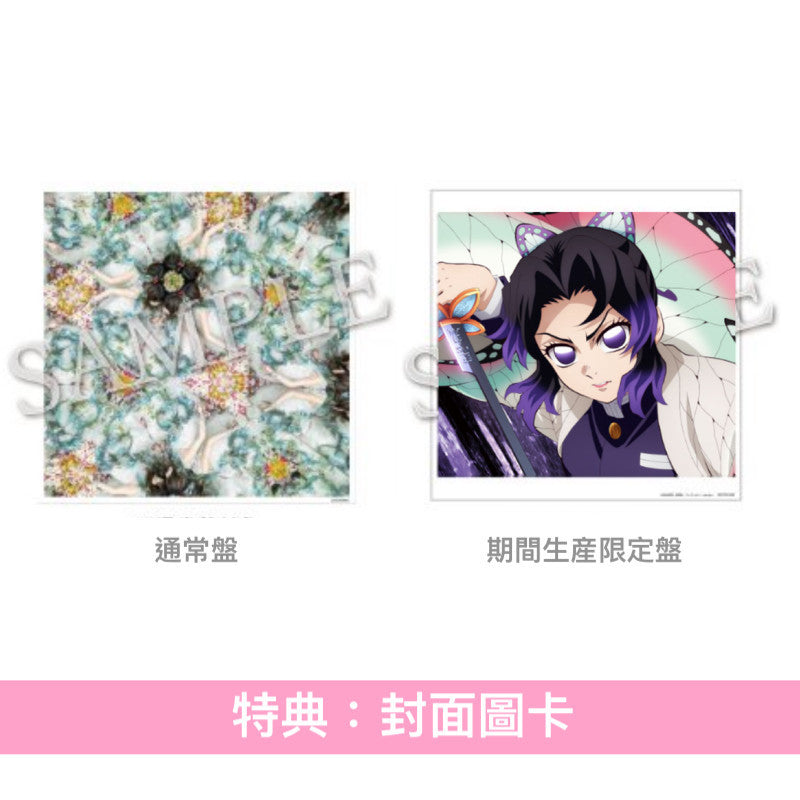 Aimer 第26張單曲CD《太陽が昇らない世界》動畫「鬼滅之刃」劇場版『無限城編 第一章 猗窩座再来』主題曲 <通常盤(CD)/期間生産限定盤(CD+Blu-ray+動畫迷你海報) >