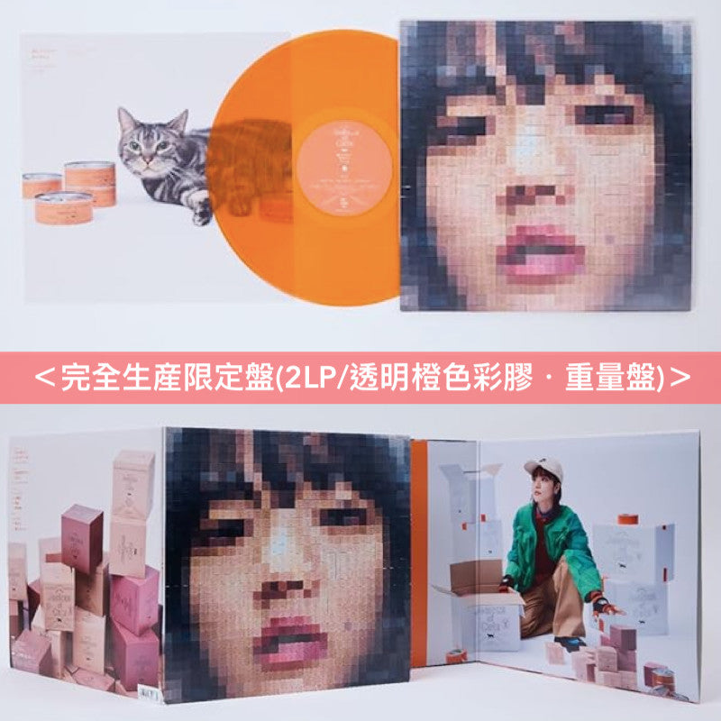 愛繆Aimyon 第5張原創專輯 彩膠/卡式帶《猫にジェラシー》<完全生産限定盤(2LP/透明橙色彩膠・重量盤)/完全生産限定盤(Cassette)>
