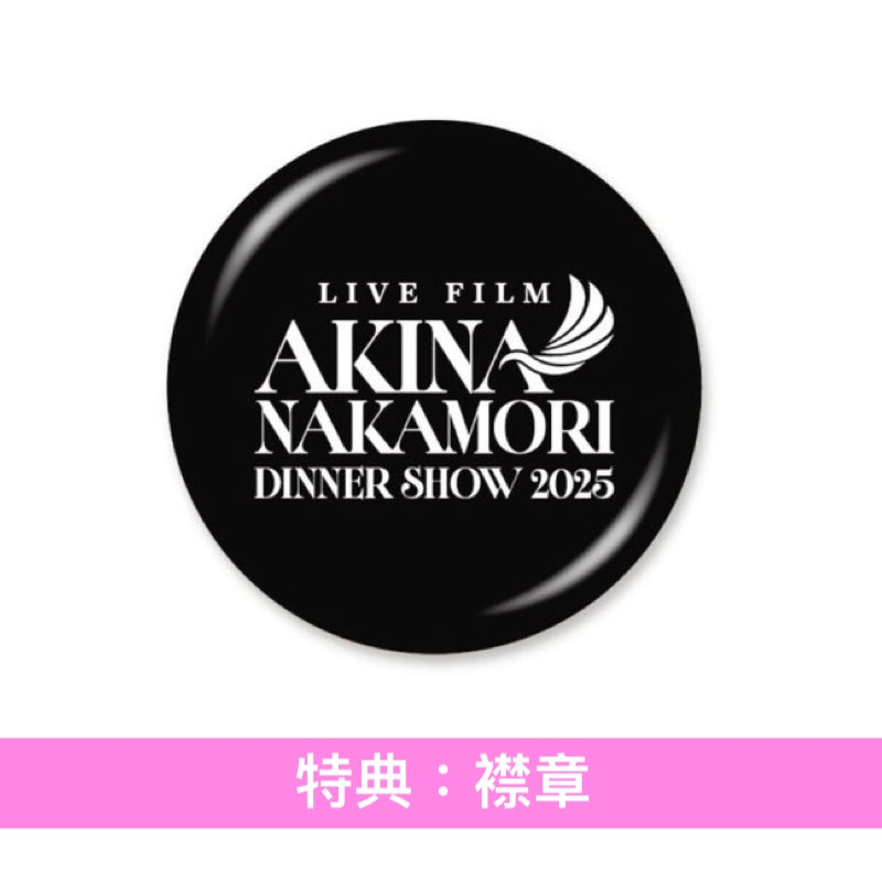 中森明菜 Live Blu-ray/DVD《LIVE FILM「AKINA NAKAMORI DINNER SHOW 2025」》<完全生産限定BOX(Blu-ray+CD+亞加力膠磚)/通常盤(Blu-ray/DVD)>