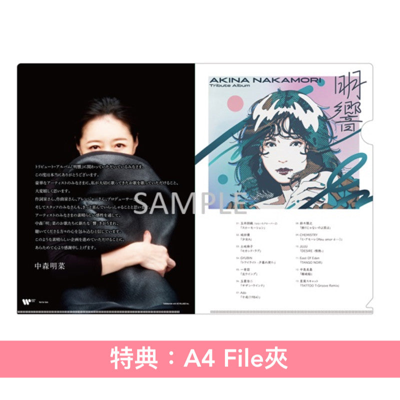 中森明菜 首張致敬專輯《中森明菜 Tribute Album "明響"》<Deluxe盤(CD+原曲精選CD)/通常盤(CD)>