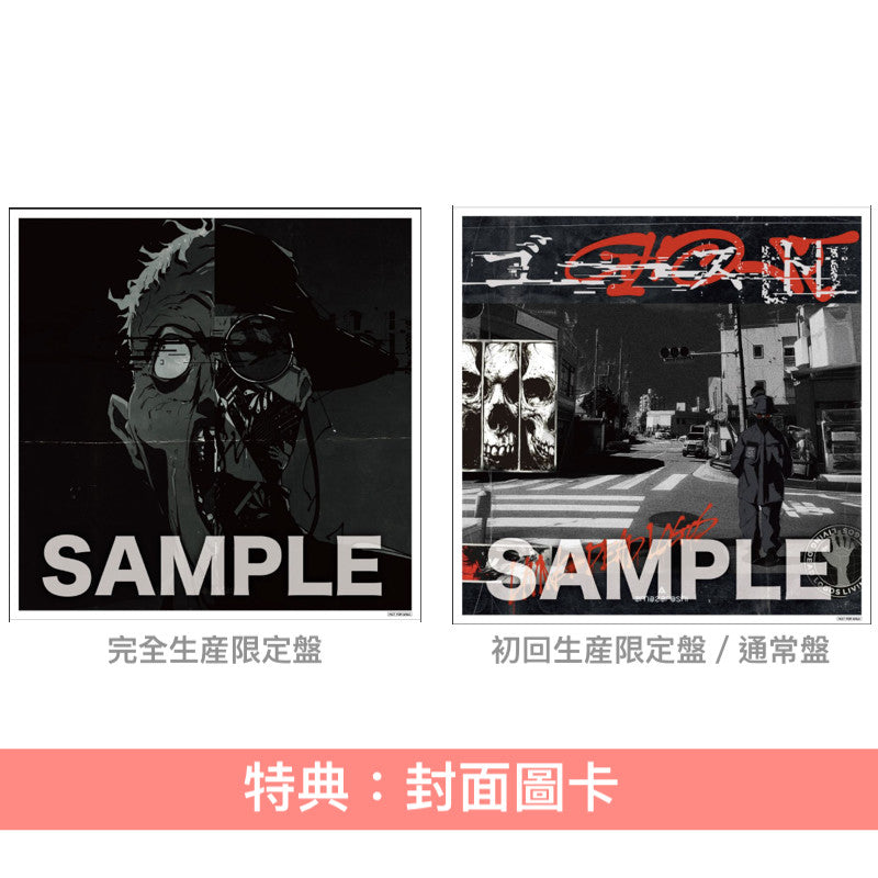 amazarashi 第8張原創專輯《ゴースト》 <完全生産限定盤(CD+Blu-ray+頭巾+角色插圖卡+歌詞&詩集本+檔案書)/初回生産限定盤(CD+Blu-ray)/通常盤(CD)>
