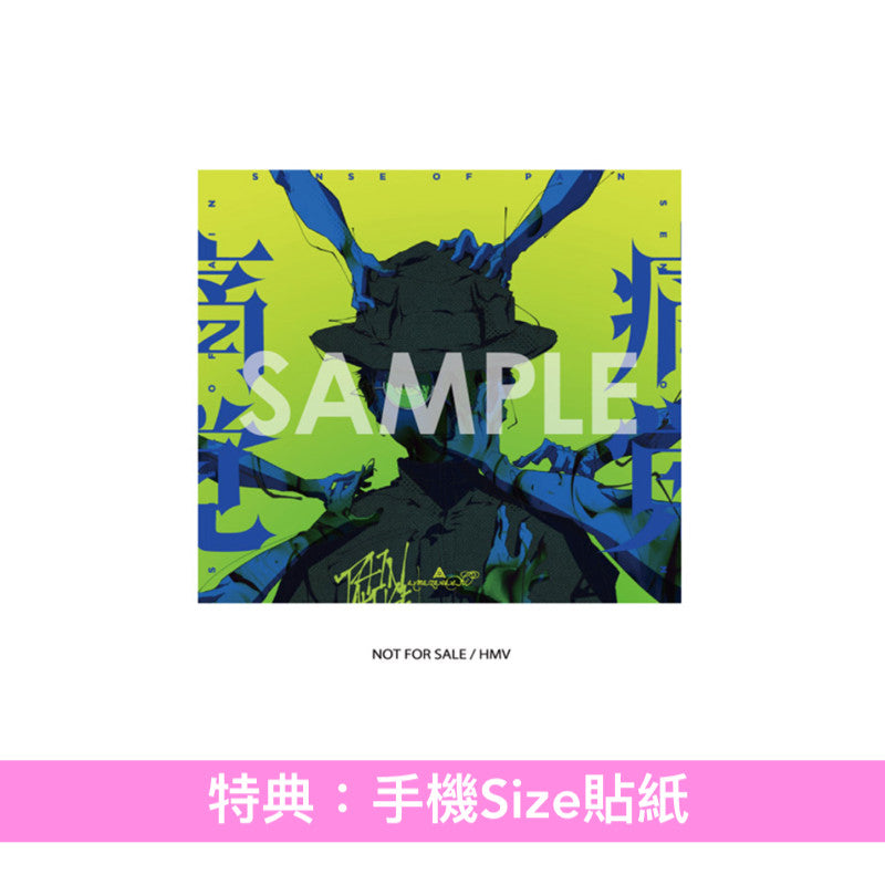 amazarashi 單曲CD《痛覚/騒々しい無人》 <完全生産限定盤(2CD+Blu-ray+Booklet)>、《痛覚》<期間生産限定盤(CD+Blu-ray)> 動畫「青之驅魔師 終夜篇」片頭曲