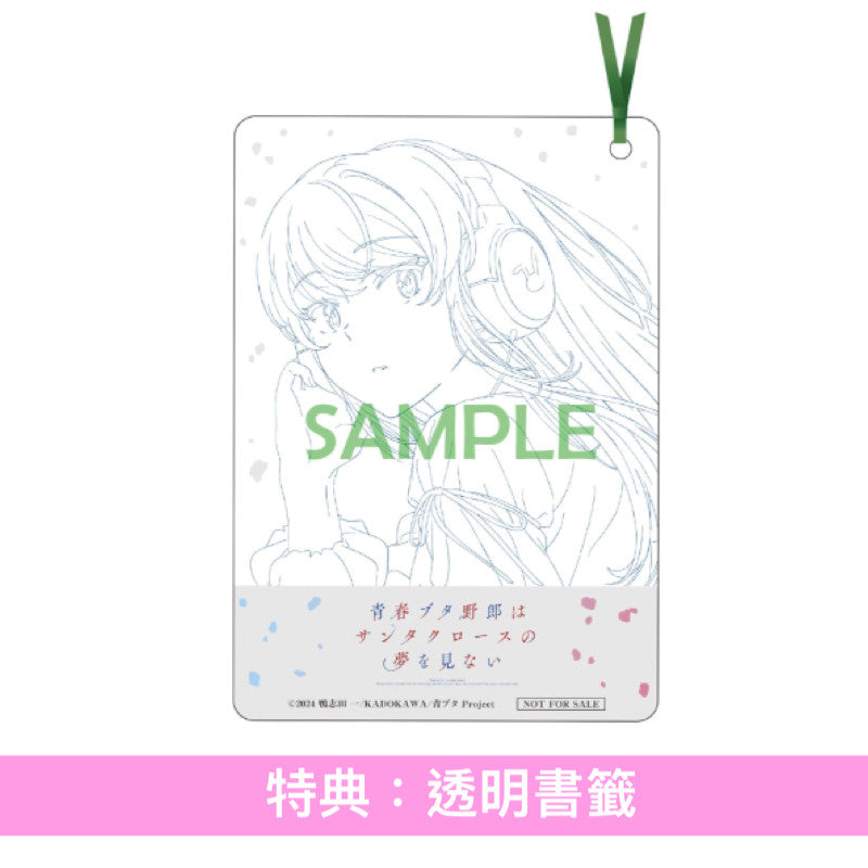 動畫「青春豬頭少年不會夢到聖誕服女郎」原聲大碟《青春ブタ野郎はサンタクロースの夢を見ない Original Soundtrack》<2CD>