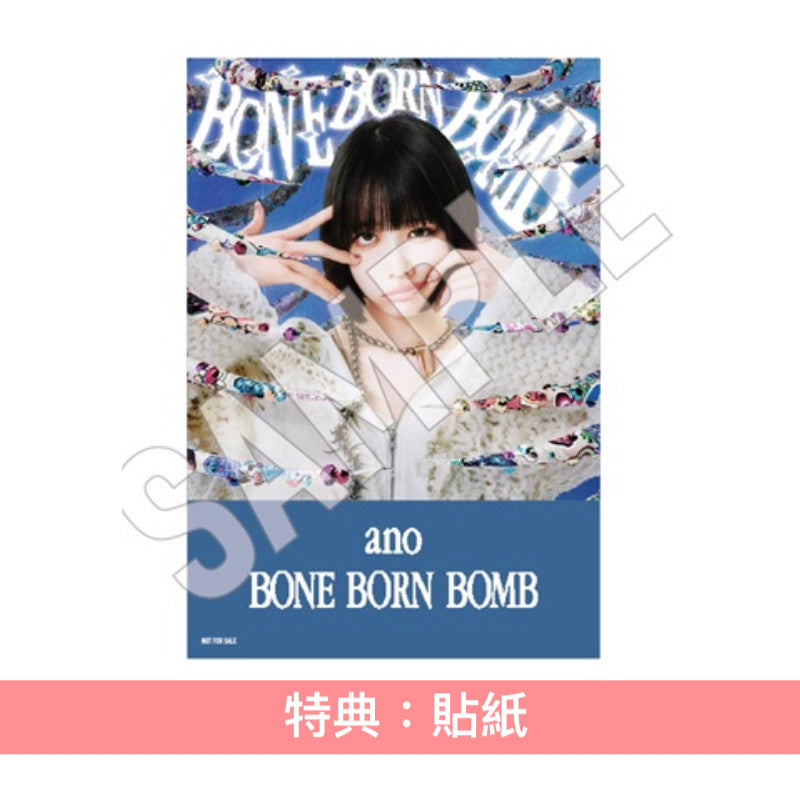 ano第2張原創專輯《BONE BORN BOMB》<SUPER BOMB BOX盤(CD+Blu-ray +Photo Book+ano聲音鬧鐘)/初回生産限定盤(CD+Blu-ray)/通常盤(CD)>