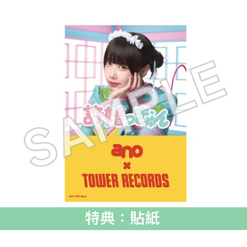 ano 最新單曲CD《許婚っきゅん》動畫「亂馬1/2」片頭曲 <初回生産限定盤(CD+Blu-ray)/期間生産限定盤(CD)>