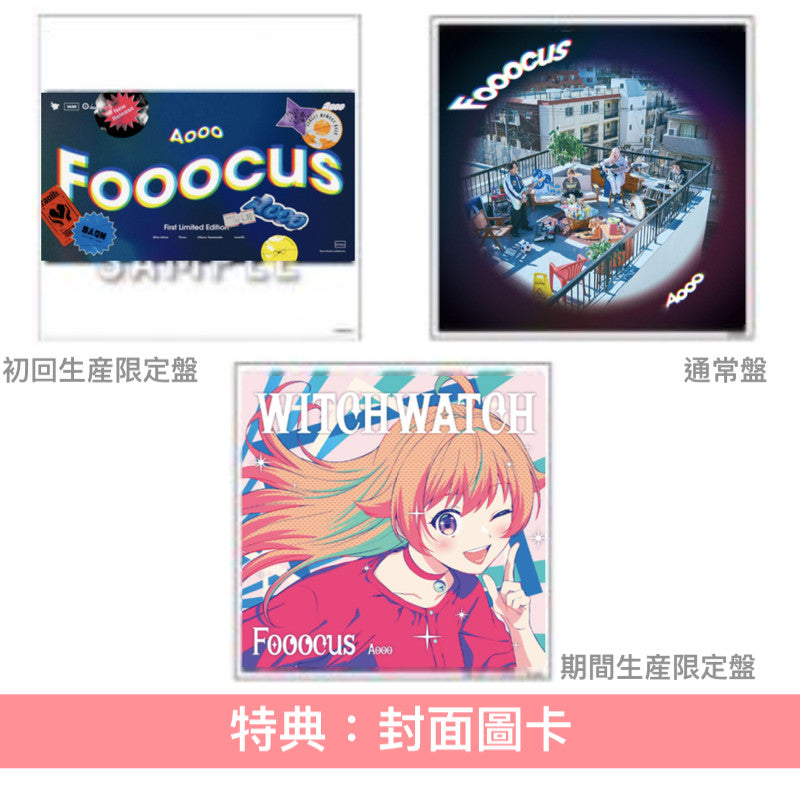 Aooo首張EP《Fooocus》動畫「WITCH WATCH」片尾曲 <初回生産限定盤(CD+Blu-ray)/通常盤(CD)/期間生産限定盤(CD)>