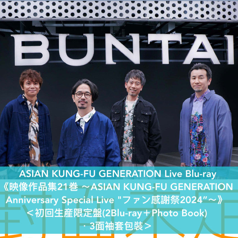 ASIAN KUNG-FU GENERATION Live Blu-ray《映像作品集21巻 ~ASIAN KUNG-FU GENERATION Anniversary Special Live "ファン感謝祭2024"~》<初回生産限定盤(2Blu-ray+Photo Book)/通常盤(Blu-ray)>