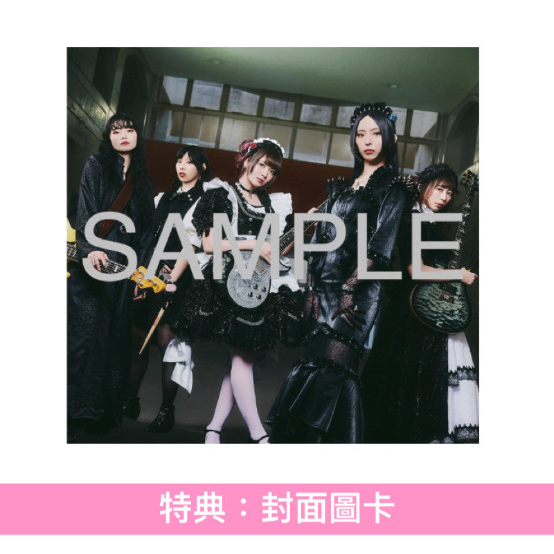 【15/9前+早鳥特典】BAND-MAID 最新EP《SCOOOOOP》<完全生産限定盤(CD+Blu-ray+海報式Booklet+結他Pick*)/初回生産限定盤(CD+DVD+結他Pick*)/通常盤(CD+結他Pick*)> *首批限定