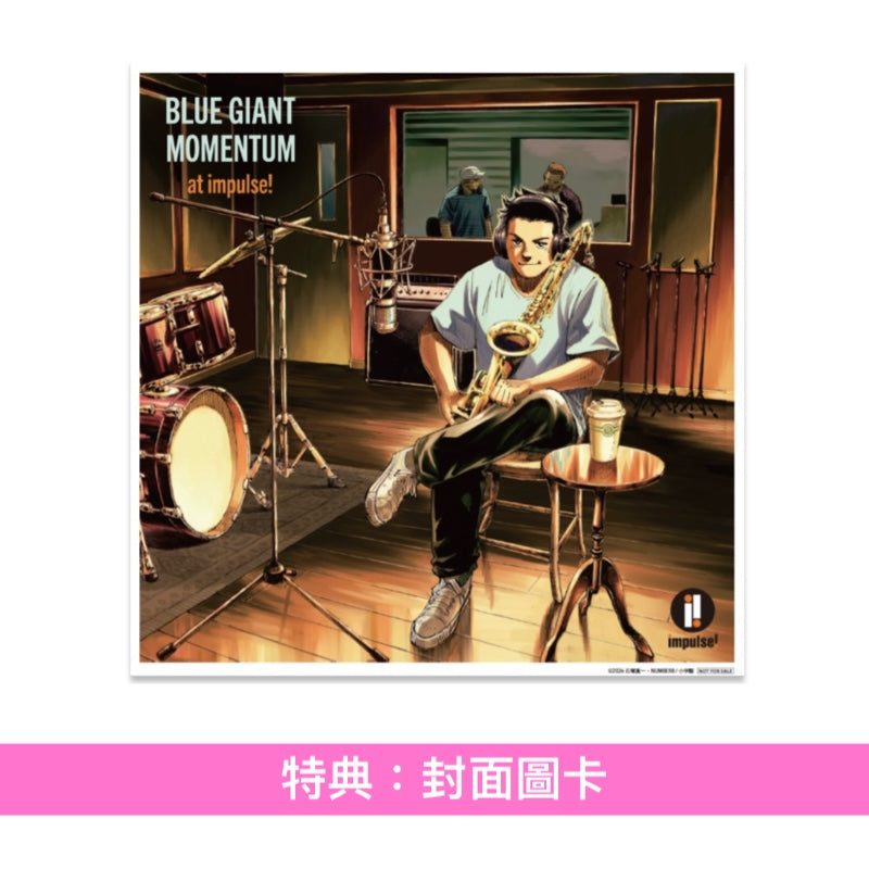爵士漫畫「BLUE GIANT MOMENTUM」impulse! Records 經典曲目精選輯《BLUE GIANT MOMENTUM at impulse!》<黑膠限定盤(LP黑膠・180g重量盤)/CD盤(SHM-CD)>