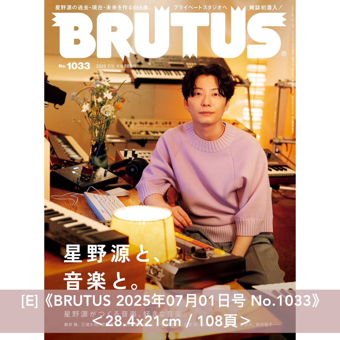 星野源 封面雜誌《HIGHSNOBIETY JAPAN ISSUE14+ GEN HOSHINO》、《MUSICA 2025年5月号》、《SWITCH Vol.43 No.6 特集 星野源》等