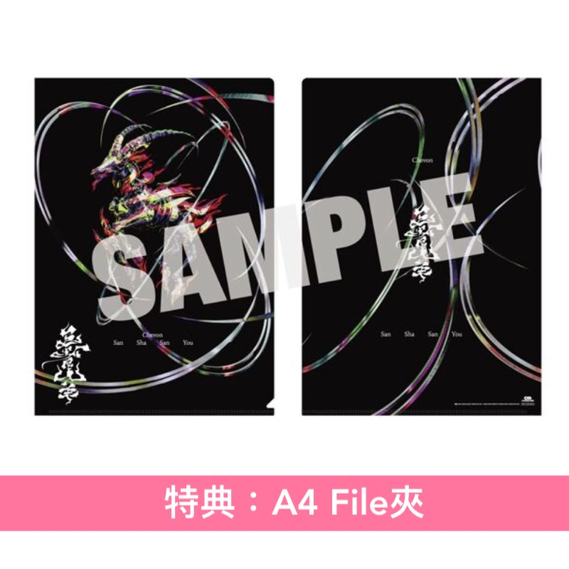 Chevon 首張原創專輯《三者山羊》<LIVE盤(CD+Blu-ray)/MV盤(CD+Blu-ray)/通常盤(CD)>