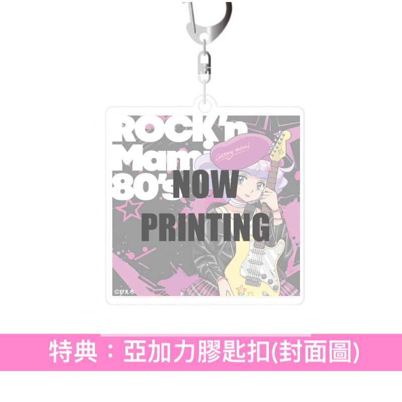 動畫「我係小忌廉」翻唱專輯第2彈 CD/黑膠《魔法の天使クリィミーマミ~ROCK'n Mami 80's~》<CD>、《魔法の天使クリィミーマミ~ROCK'n Mami on VINYL~》<透明橙紅色彩膠(LP)>