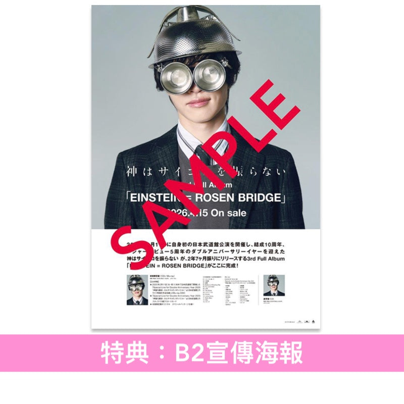 神はサイコロを振らない(KAMI WA SAIKORO WO FURANAI) 第3張原創專輯《EINSTEIN = ROSEN BRIDGE》<初回限定盤(CD+Blu-ray+Live員工通行證風格過膠卡)/通常盤(CD)>