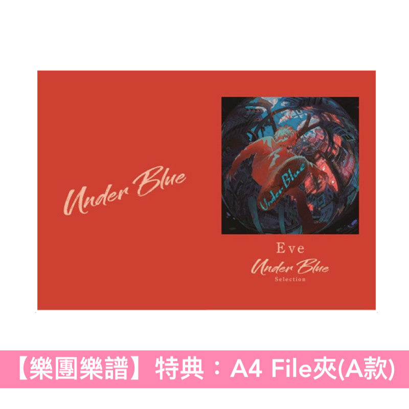 Eve 最新樂團樂譜《バンド・スコア Eve「Under Blue」Selection》<11曲目>、鋼琴樂譜《ピアノ・ソロ Eve「Best Selection」》<18曲目>