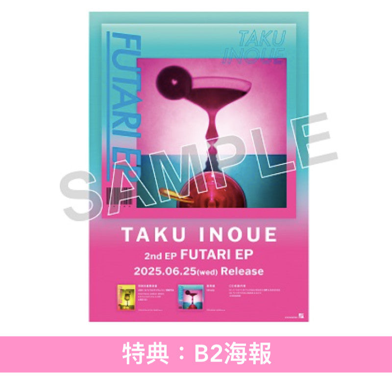TAKU INOUE 第2張EP《FUTARI EP》<初回生産限定盤(2CD+Booklet)/通常盤(CD)>