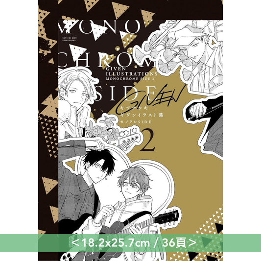動畫「Given」插畫集2、插畫集別冊2《ギヴンイラスト集2》、《ギヴンイラスト集 モノクロSIDE2》<18.2x25.7cm>