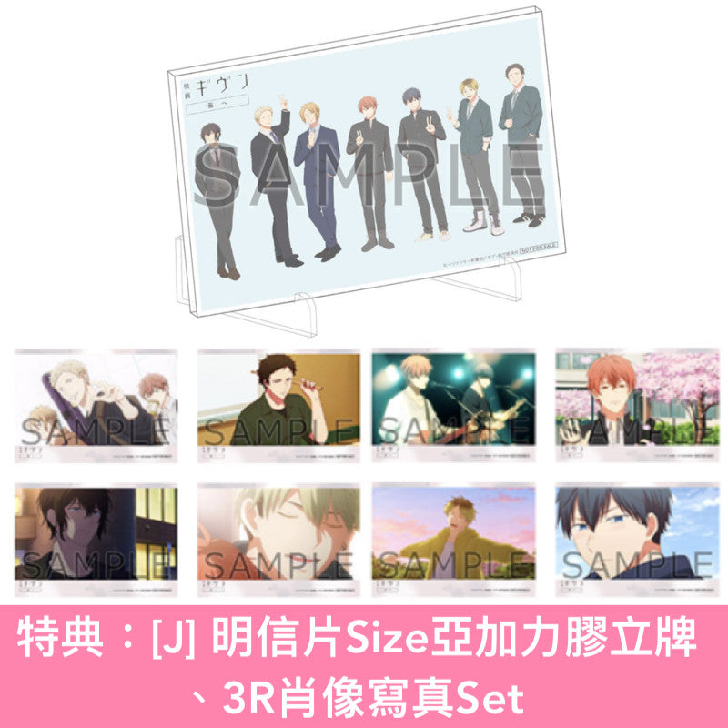 動畫「Given」劇場版「Given -To the Sea-」Blu-ray/DVD《映画 ギヴン 海へ》 <完全生産限定版(Blu-ray/DVD+DVD)> *日文字幕*