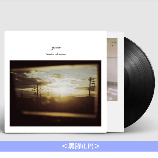 haruka nakamura 首張專輯 黑膠《grace》<黑膠(LP・第4版)>、EP 黑膠《アイル》<綠松石色彩膠(LP・新色再版)>