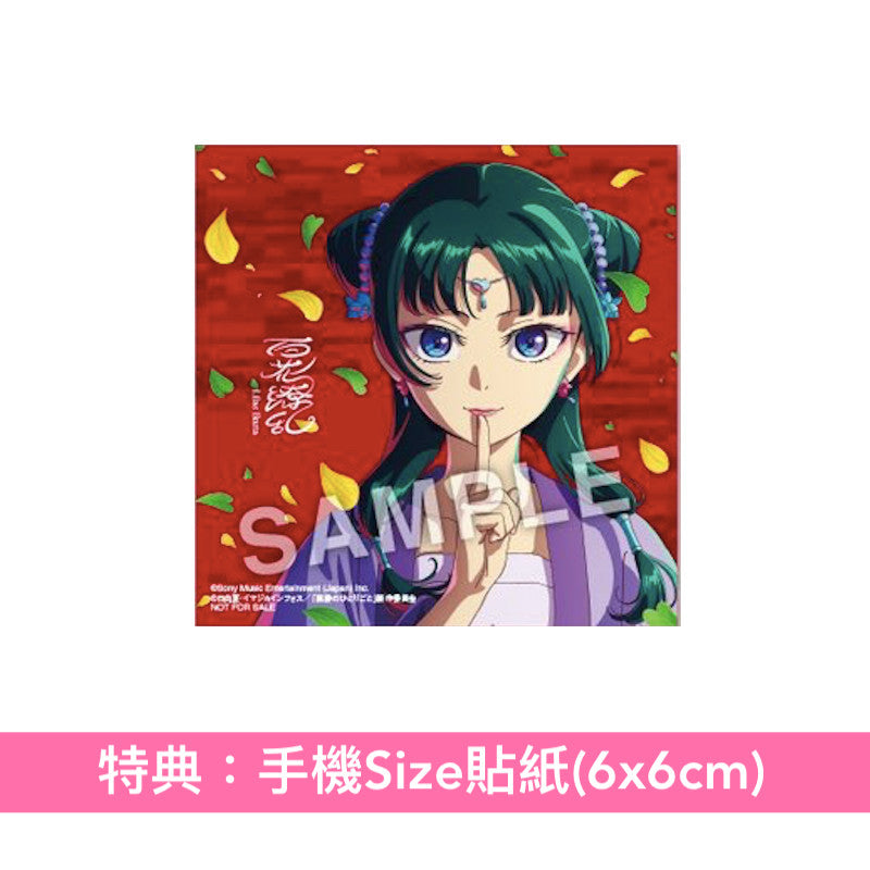 幾田りら 單曲CD《百花繚乱》動畫「藥師少女的獨語」第2季片頭曲 <初回生産限定盤(CD+Blu-ray)/通常盤(CD)/完全生産限定盤(CD+Blu-ray)>