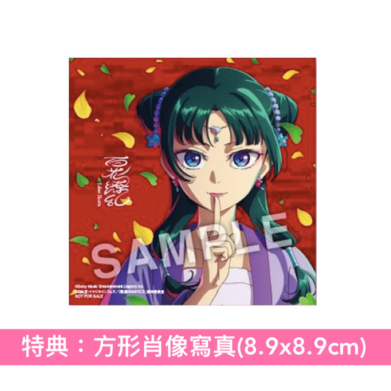 幾田りら 單曲CD《百花繚乱》動畫「藥師少女的獨語」第2季片頭曲 <初回生産限定盤(CD+Blu-ray)/通常盤(CD)/完全生産限定盤(CD+Blu-ray)>